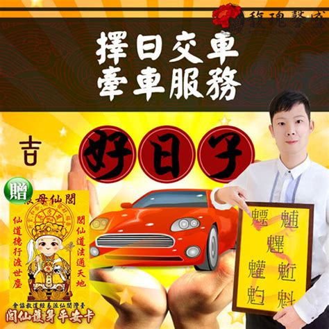 新車交車 農民曆|【交新車吉日】2024交新車吉日奔馳一生！農民曆交車好日子查。